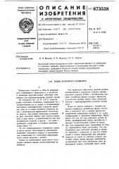 Ролик ленточного конвейера (патент 673558)