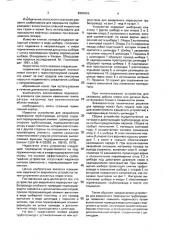 Устройство для аварийного перекрытия трубопровода (патент 2000426)