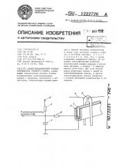 Электромеханический основонаблюдатель ткацкого станка (патент 1222726)