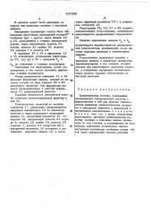 Гранулирующая головка (патент 447290)