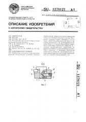 Режущий инструмент (патент 1278121)