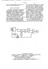 Устройство регулирования возбуждения тягового генератора (патент 981030)