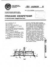 Рабочий орган машины для ухода за лесными культурами (патент 1029839)