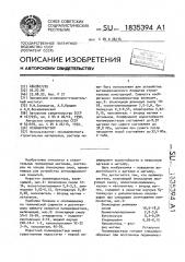 Полимерраствор (патент 1835394)