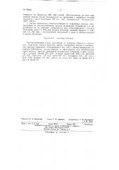 Патент ссср  95584 (патент 95584)