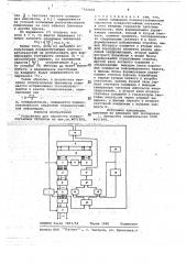 Устройство для обработки псевдослучайных сигналов (патент 702494)