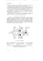 Устройство для программного управления металлорежущими станками (патент 147420)