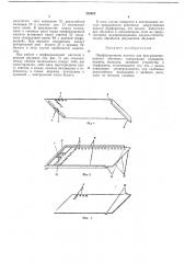 Перфорационная кассета (патент 232623)