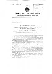 Способ очистки концентрированной серной кислоты от окислов азота (патент 149405)