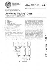 Поточная линия для подготовки и подачи металлургического сырья (патент 1357667)