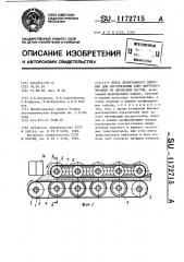 Пресс непрерывного действия для изготовления плит фигурного профиля из древесных частиц (патент 1172715)