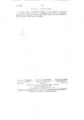 Способ стирки и дезинфекции белья (патент 76332)