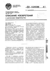 Способ контроля вогнутой сферической линзовой поверхности и устройство для его осуществления (патент 1534299)