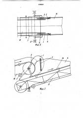Уплотнение перегрузочного устройства ленточных конвейеров (патент 1039839)