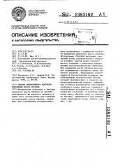 Способ непрерывного контроля изменения массы образца (патент 1383102)