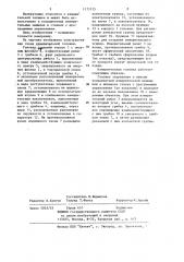 Измерительная головка (патент 1173155)