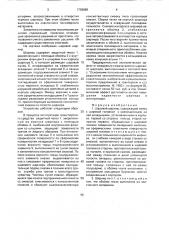 Шаровой шарнир (патент 1739099)
