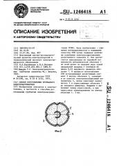 Способ изготовления трубчатого электронагревателя (патент 1246418)