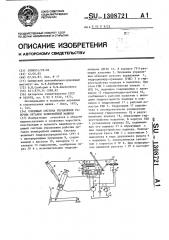 Следящая система управления рабочим органом землеройной машины (патент 1308721)