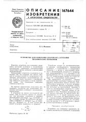 Устройство для измерения декремента затухания механических колебаний (патент 167644)