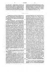 Устройство для изучения физических свойств образца горных пород (патент 1619109)