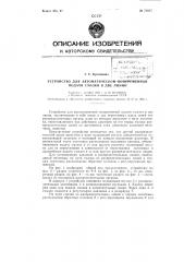 Устройство для автоматической попеременной подачи смазки в две линии (патент 71017)