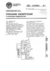 Устройство для извлечения квадратного корня (патент 1355982)