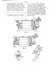 Устройство для пуска и останова магнитофона (патент 1247932)