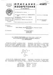 Патент ссср  415873 (патент 415873)