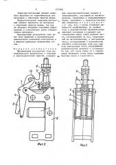 Максимальный расцепитель тока автоматического выключателя с тепловой и электромагнитной защитой (патент 1374302)