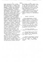 Способ неразрушающего контроляэлектропроводящих об'ектов (патент 849074)