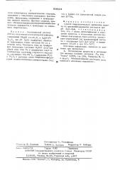 Способ гидролитического выделения железа из алюминийсодержащих растворов (патент 529124)