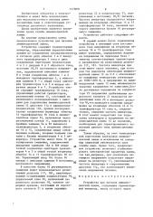 Устройство для питания люминесцентной лампы (патент 1378091)