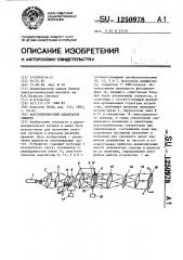 Акустооптический анализатор спектра (патент 1250978)