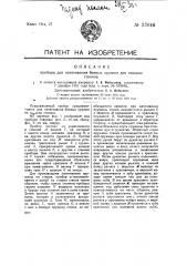 Прибор для натягивания боевых пружин для ткацких станков (патент 37646)