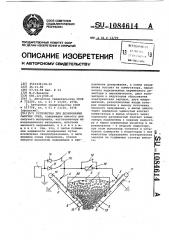 Устройство для дозирования сыпучих сред (патент 1084614)