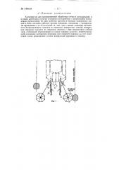 Культиватор для одновременной обработки почвы в междурядьях и в рядах древесных культур и ягодных кустарников (патент 148618)