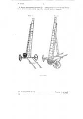 Передвижная лестница для снятия плодов (патент 60734)