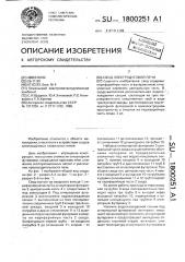 Свод электродуговой печи (патент 1800251)