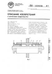 Способ уплотнения кабеля (патент 1354256)