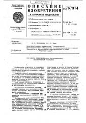 Способ принудительного расхолаживания паротурбинной установки (патент 767374)