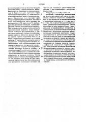 Мутномер (патент 1827596)