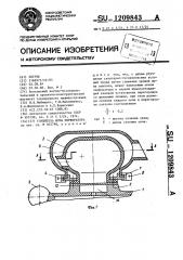 Глушитель шума перфоратора (патент 1209843)