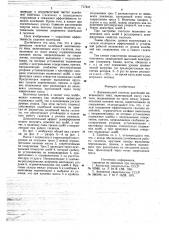 Динамический гаситель колебаний (патент 717247)