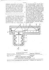 Устройство для измерения давления (патент 1362974)