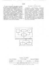 Устройство дистанционного управления коксовыми машинами (патент 333180)