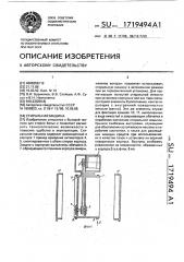 Стиральная машина (патент 1719494)