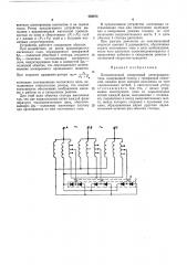 Бесконтактный синхронный электродвигатель (патент 458073)