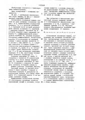 Сочлененная гусеничная машина (патент 1423448)