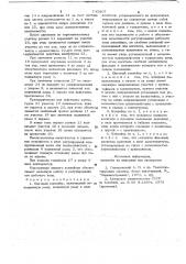 Шаговый конвейер (патент 745807)